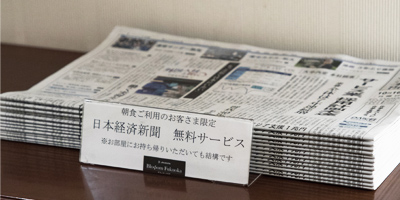 日本経済新聞（朝刊）無料サービス