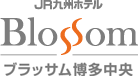 九州・沖縄・東京のホテルならJR九州ホテルズ【公式サイト】
