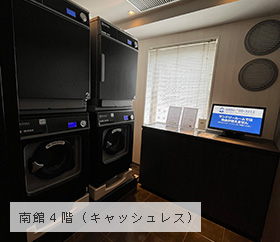 コインランドリー