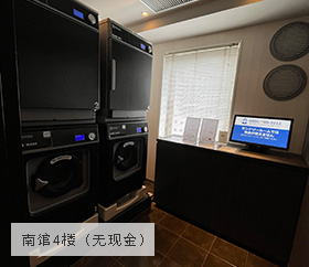 投币式洗衣机