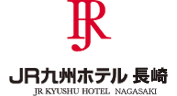 ＪＲ九州ホテル 長崎