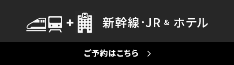 JTBダイナミックパッケージ